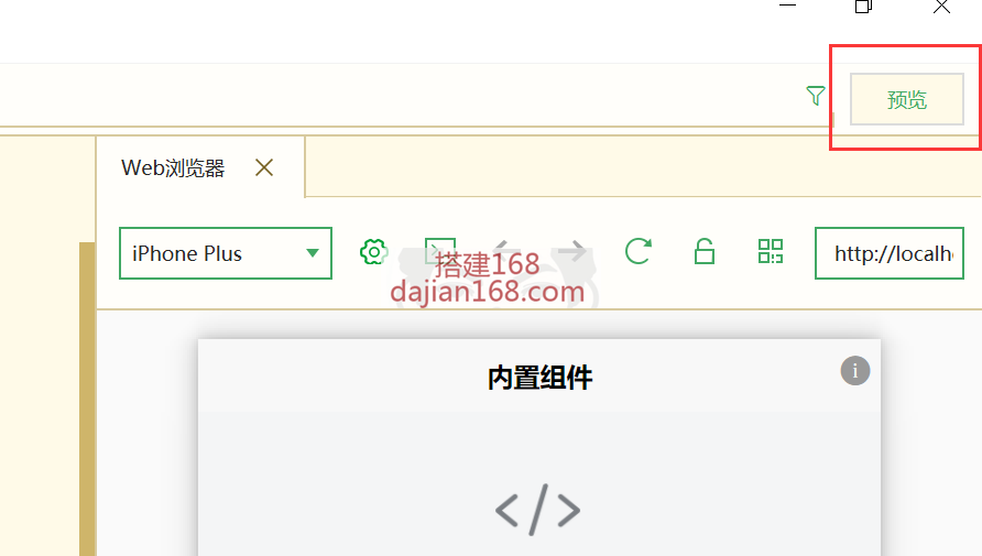 uniapp/vue前端开发跨域问题解决方案